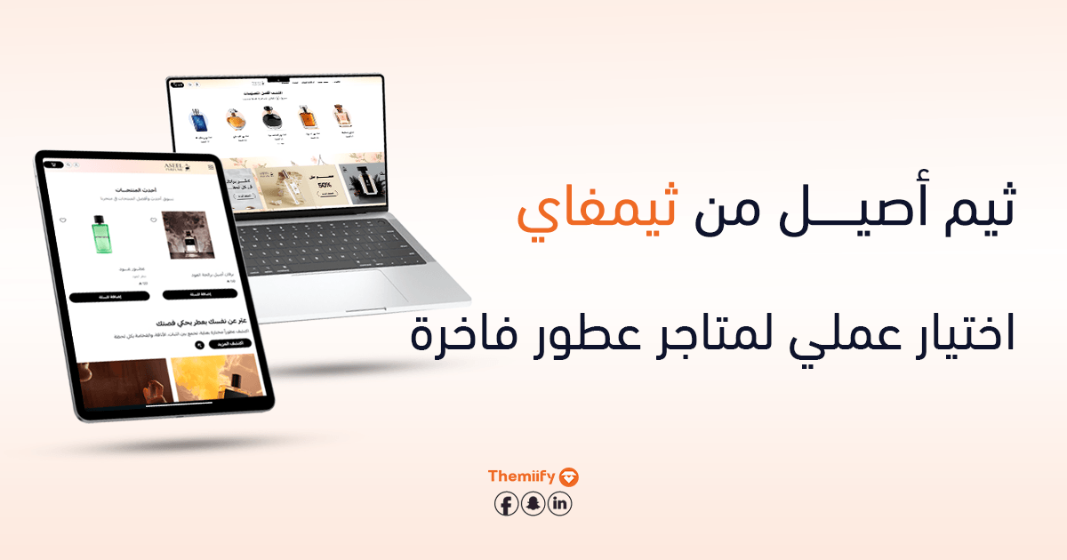 ثيم أصيل من ثيمفاي اختيار عملي لمتاجر العطور الفاخرة ثيم أصيل من ثيمفاي اختيار عملي لمتاجر العطور الفاخرة