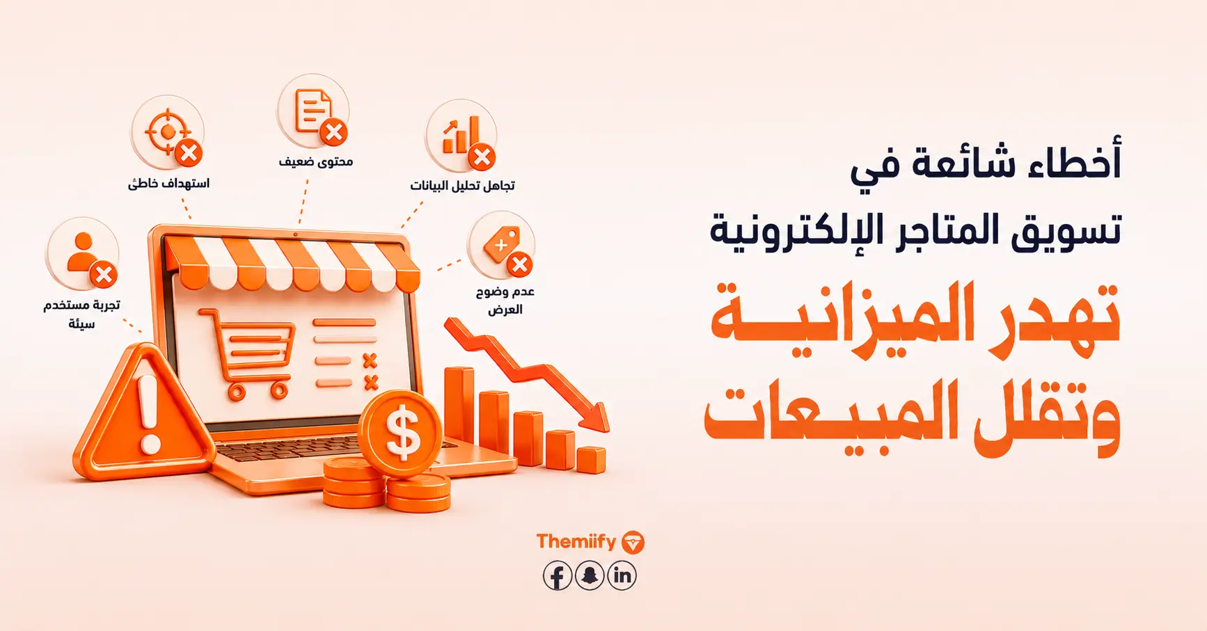 كيف تكسب ثقة العملاء في المتاجر الإلكترونية وتحافظ عليها؟